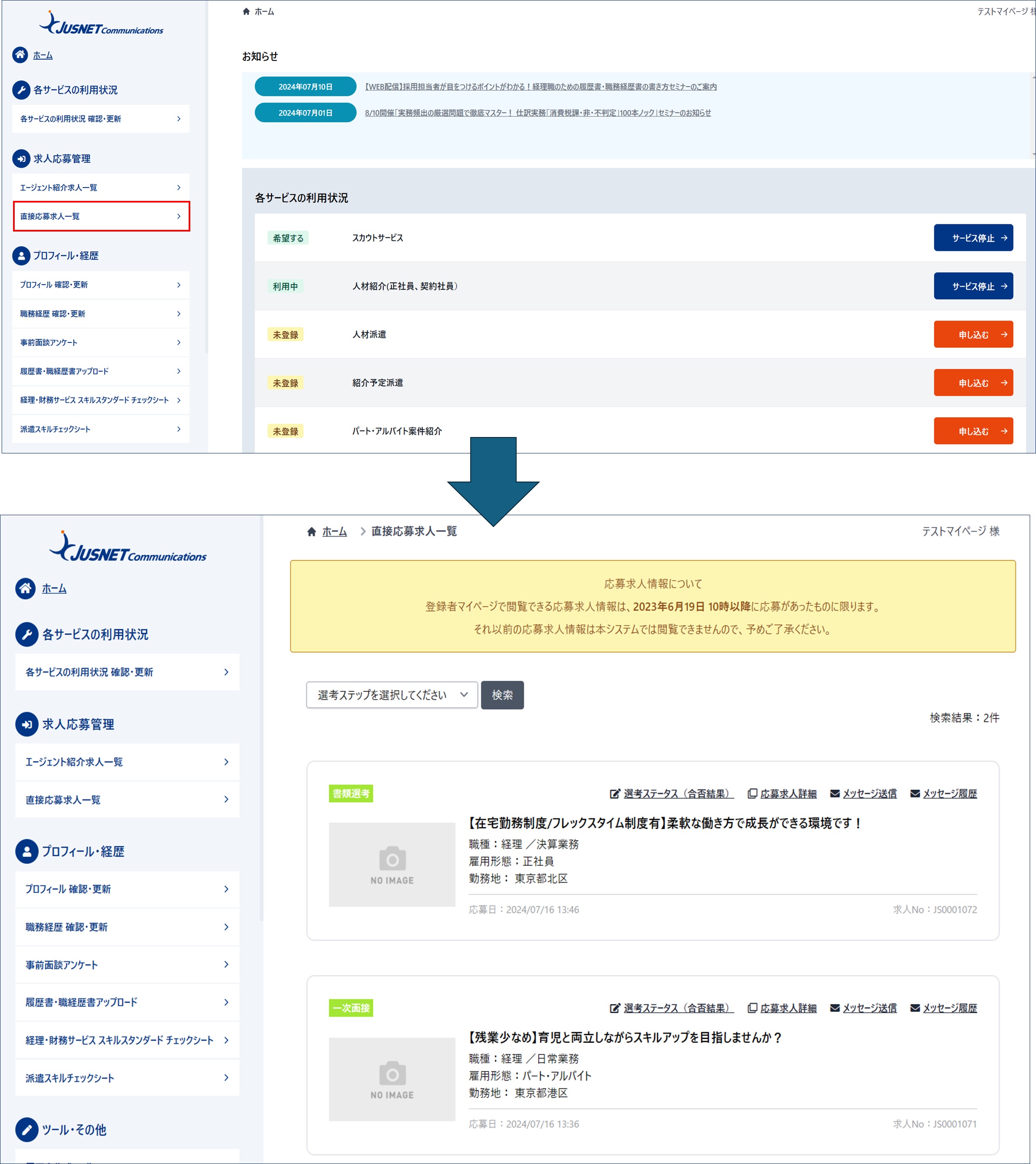 求人広告応募者一覧の表示