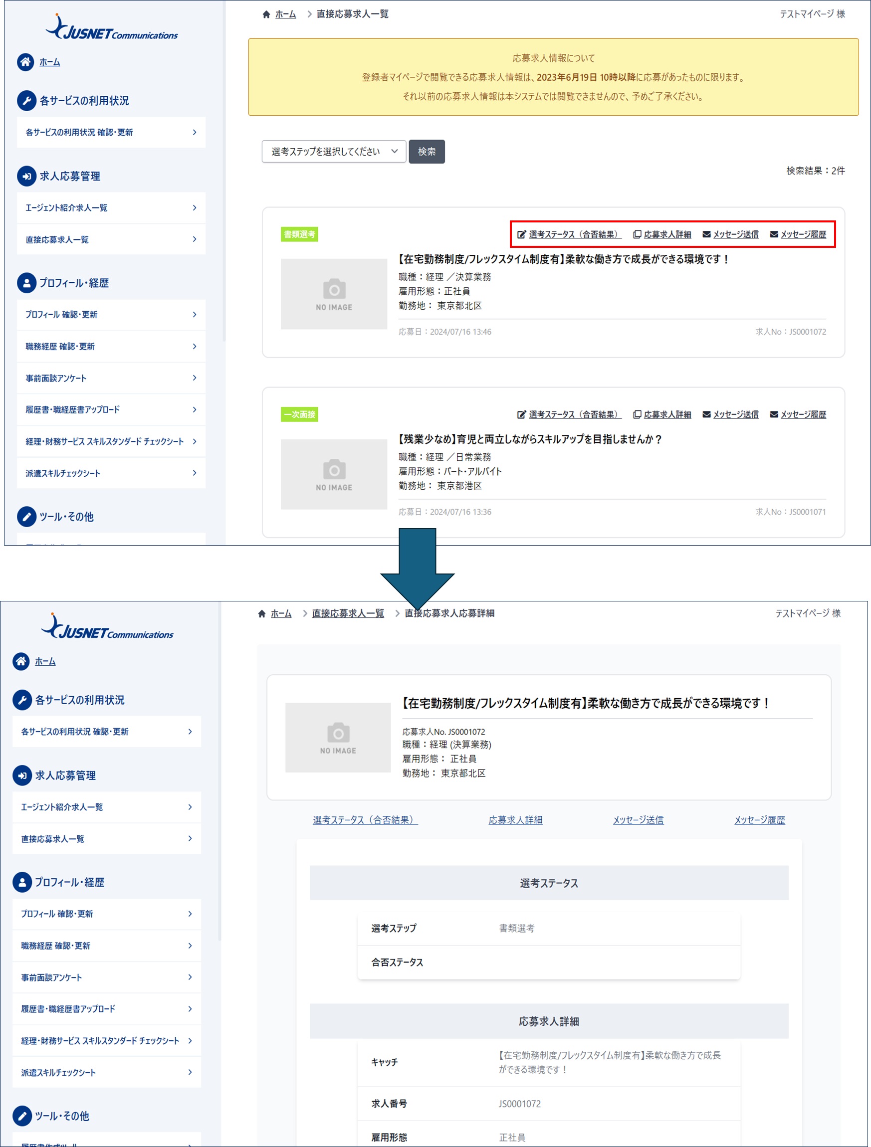 求人広告応募詳細画面の表示