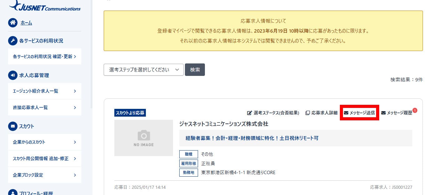 メッセージ送信ボタン