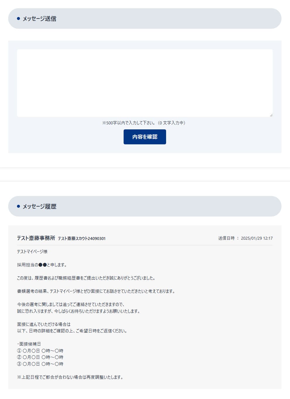メッセージ送信フォーム