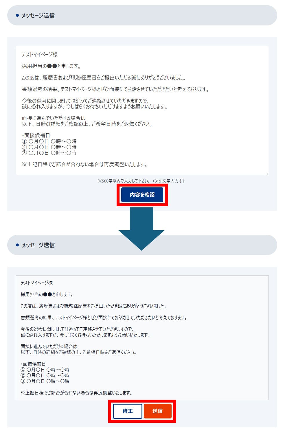 メッセージの送信