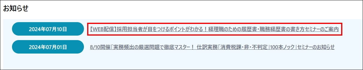 お知らせ