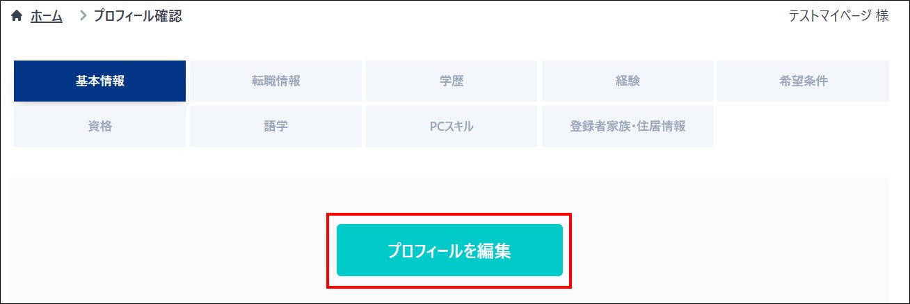 編集モード