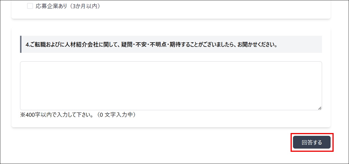 回答するボタン