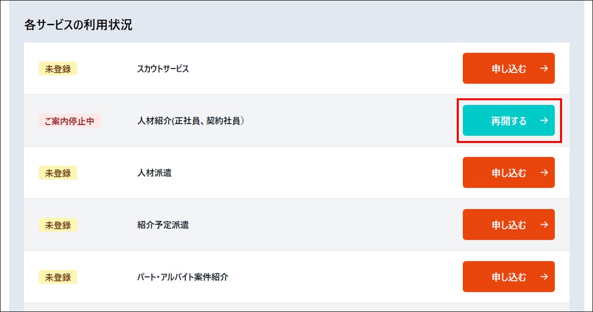 サービス停止ボタン