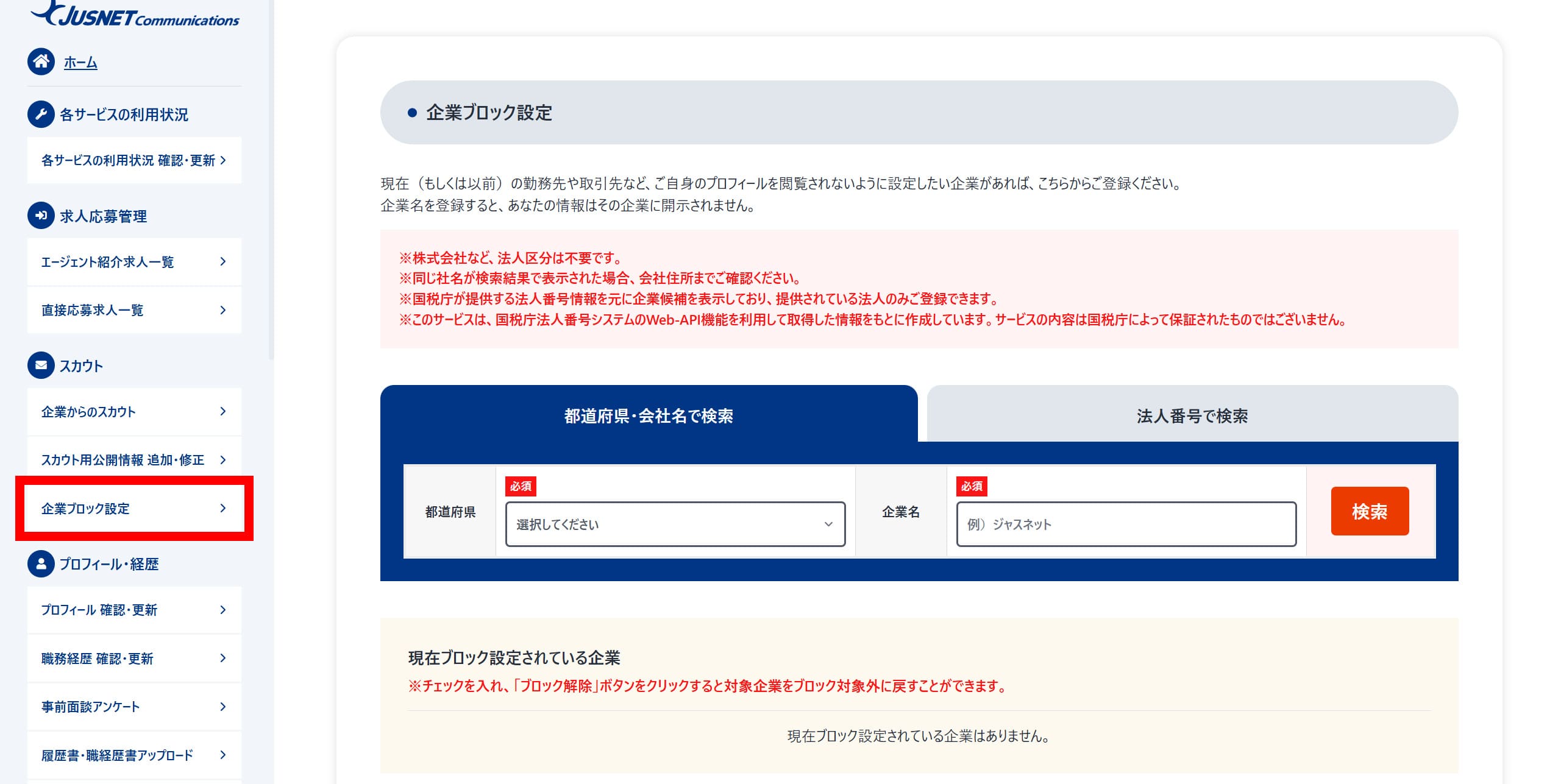 スカウト用公開情報について