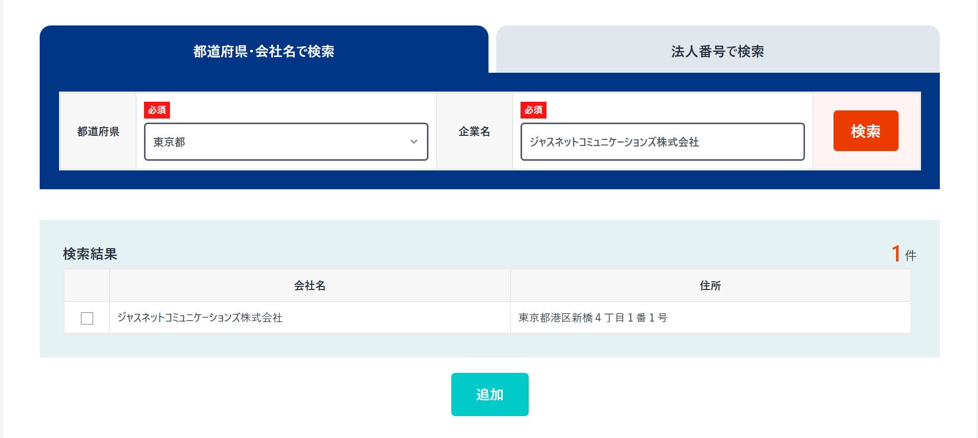 スカウト用公開情報について