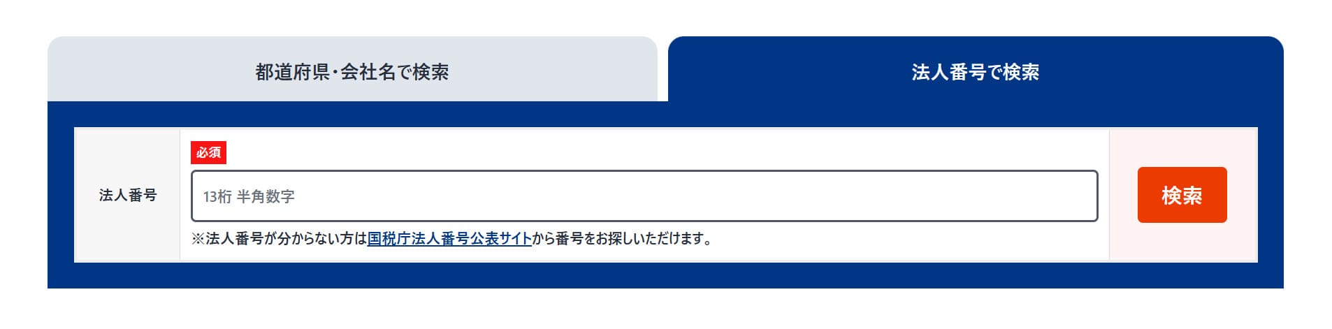 スカウト用公開情報について