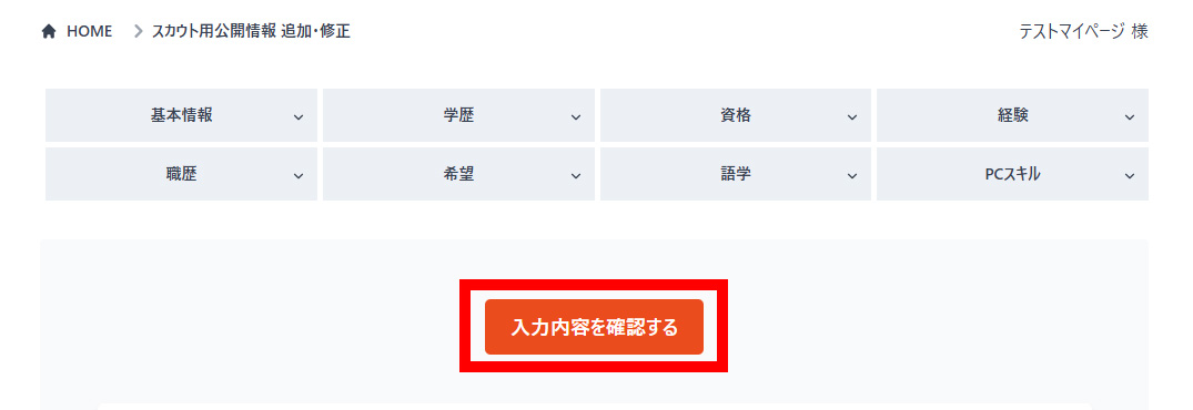 編集・保存について